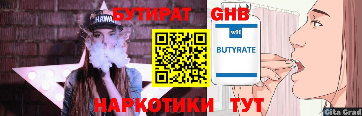 Ликино-Дулёво  БУТИРАТ вода  Вход с VPN 