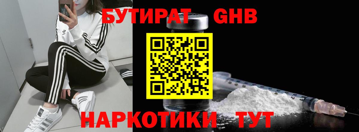 БУТИРАТ Butirat Ликино-Дулёво