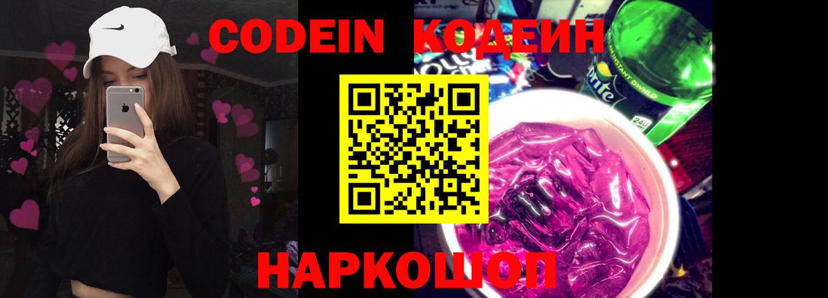 Кодеиновый сироп Lean напиток Lean (лин)  Вход с VPN  Ликино-Дулёво  Кодеиновый сироп Lean Purple Drank 