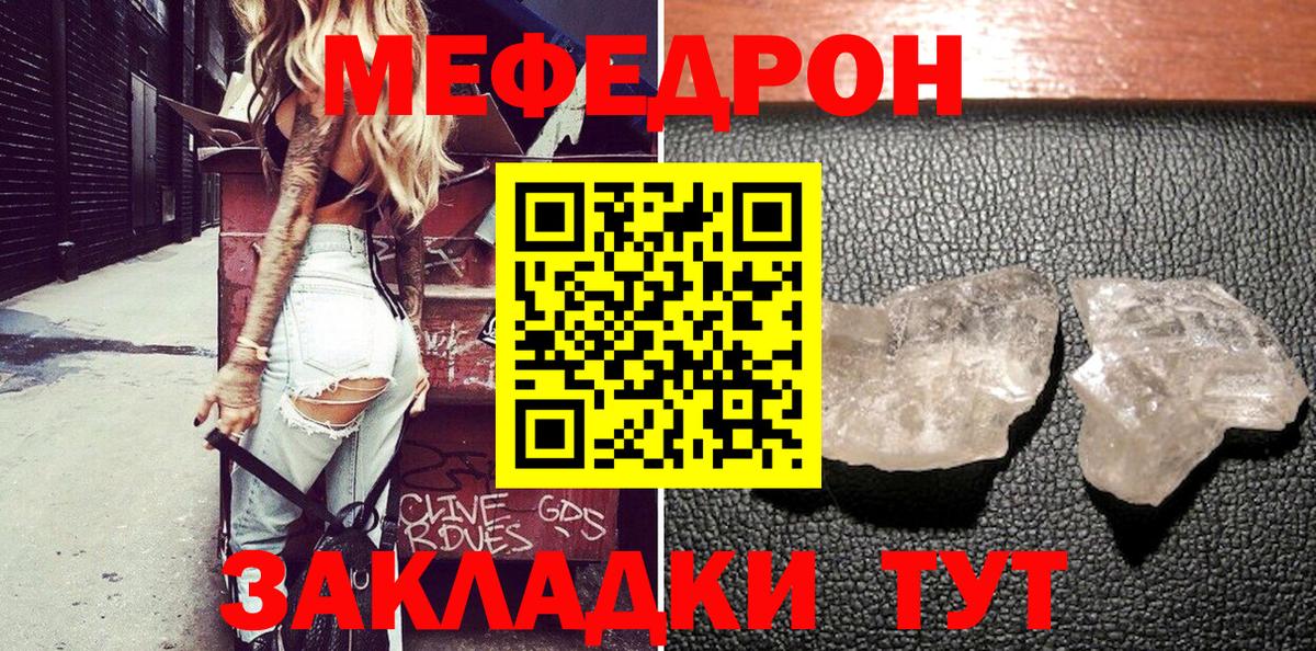 МЕФ мука  МЕФ кристаллы  Ликино-Дулёво  Вход с VPN 